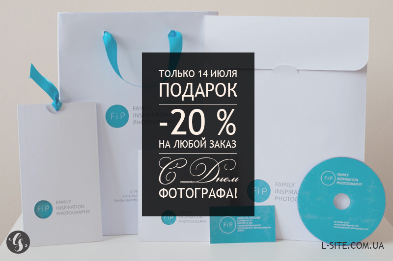 Только один день скидка 20% на все. С Днем фотографа!