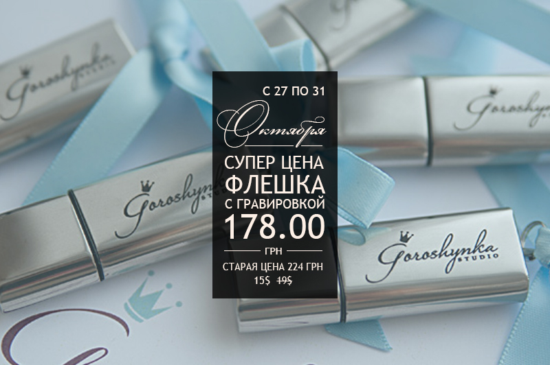 Флешка с логотипом по супер цене - акция