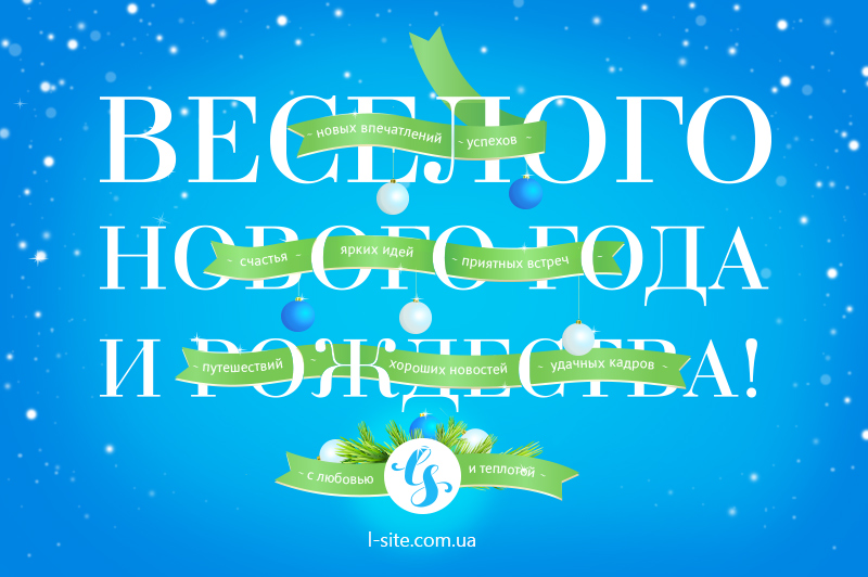 С Новым годом и Рождеством!