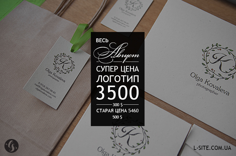 Скидка на создание логотипа весь август!