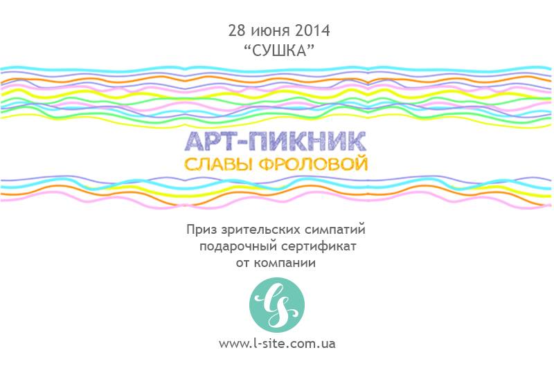 Приди на Сушку - выиграй приз! 
