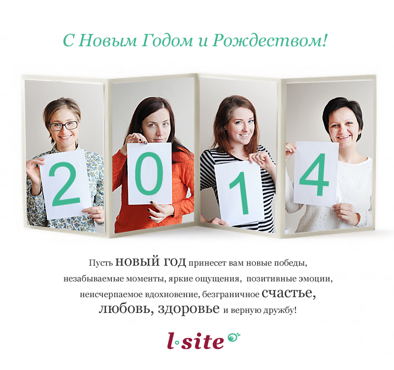 C Новым годом 2014 и Рождеством!